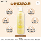 KAFEN Ginger Extract Deep Cleansing Shampoo 500ml | KAFEN生薑洗髮精500ml (PRE-ORDER)