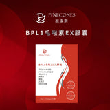 Pinecones BPL1 Plectranthus Barbatus Extract (30 Capsules per Pack) | 派康斯 BPL1 毛喉素 30入/包 (PRE-ORDER)